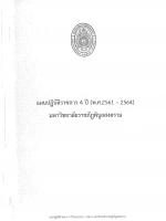 แผนปฏิบัติราชการ 4 ปี (พ.ศ. 2561 - 2564) มหาวิทยาลัยราชภัฏพิบูลสงคราม